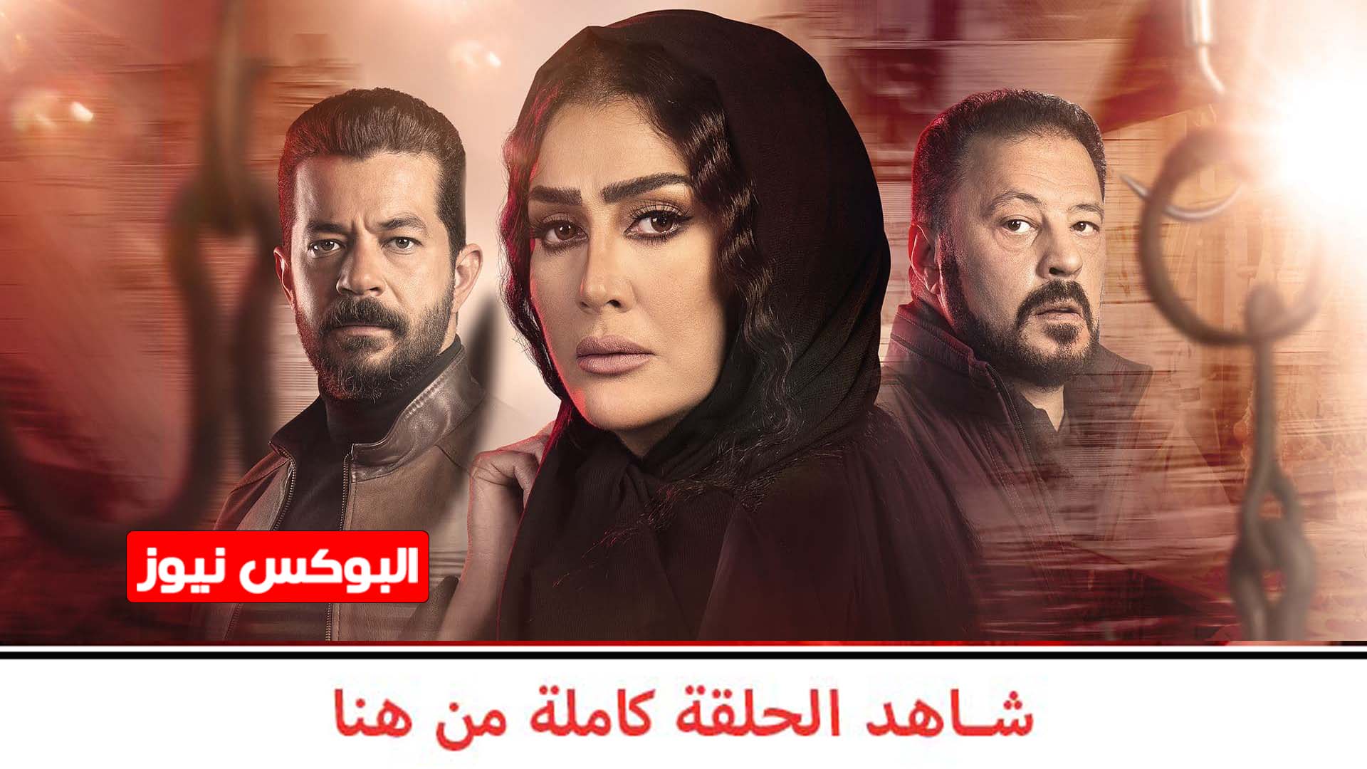 مسلسل لحم غزال الحلقة 1 الأولى كاملة بجودة عالية.. بطولة غادة عبد الرازق