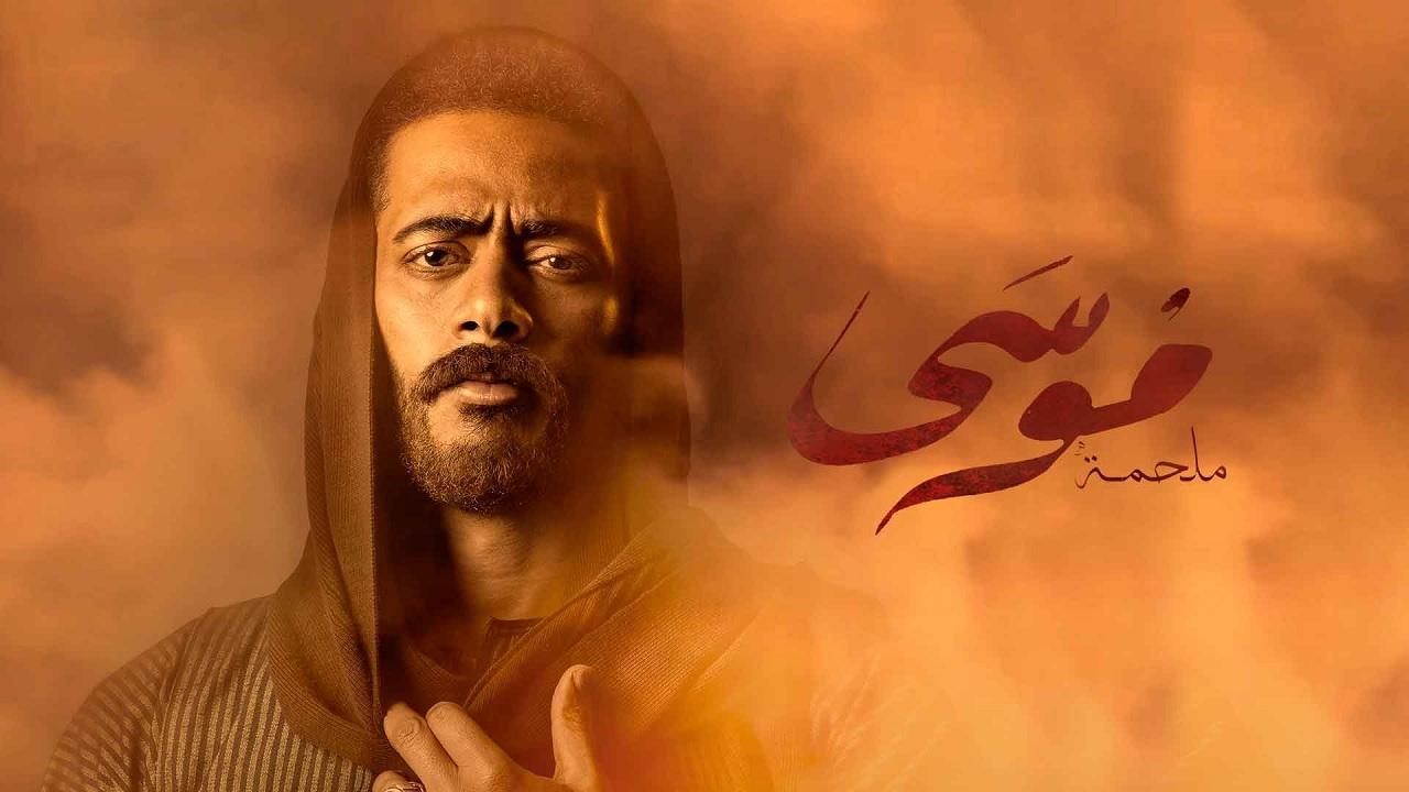 لينك مسلسل موسى الحلقة 8 الثامنة تليجرام كاملة رمضان 2021