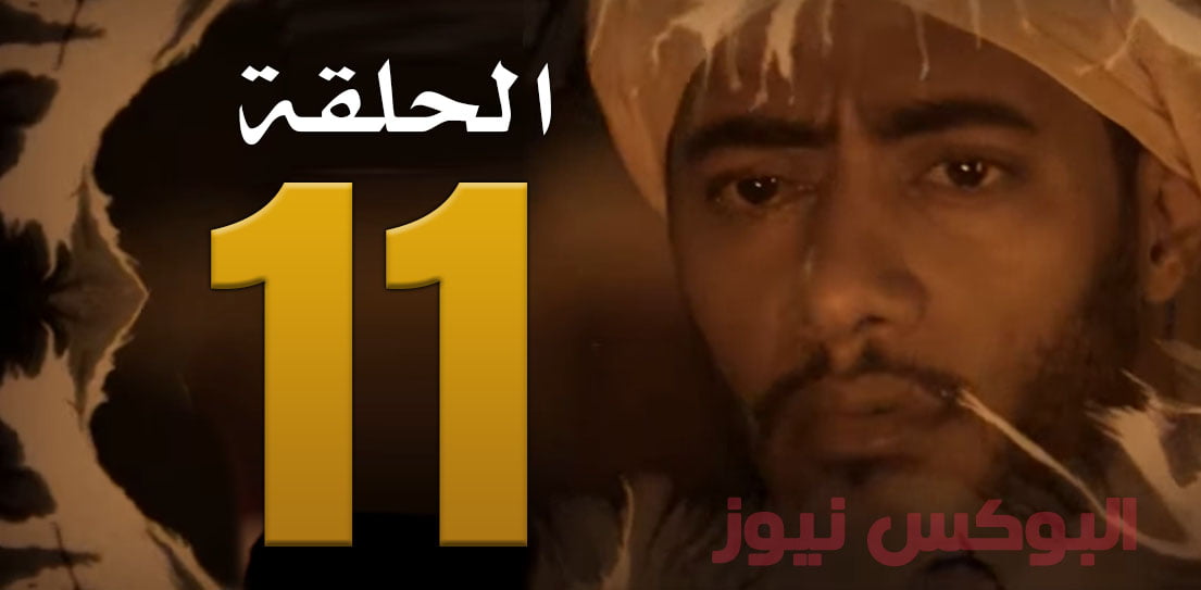 شاهد.. مسلسل موسى الحلقة 11 الحادية عشر كاملة مع النجم محمد رمضان