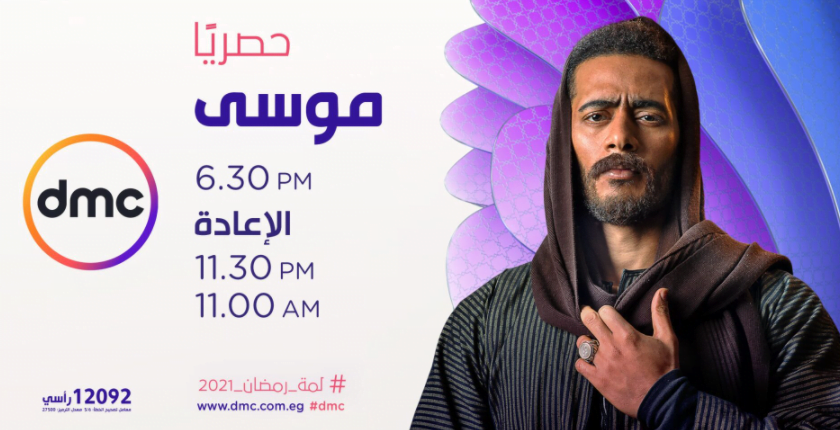 موعد عرض مسلسل موسى الحلقة 11 الحادية عشر بطولة محمد رمضان 2021