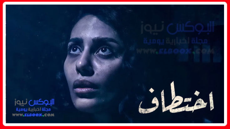 كم عدد حلقات مسلسل اختطاف السعودي بطولة ليلى السلمان وخالد صقر