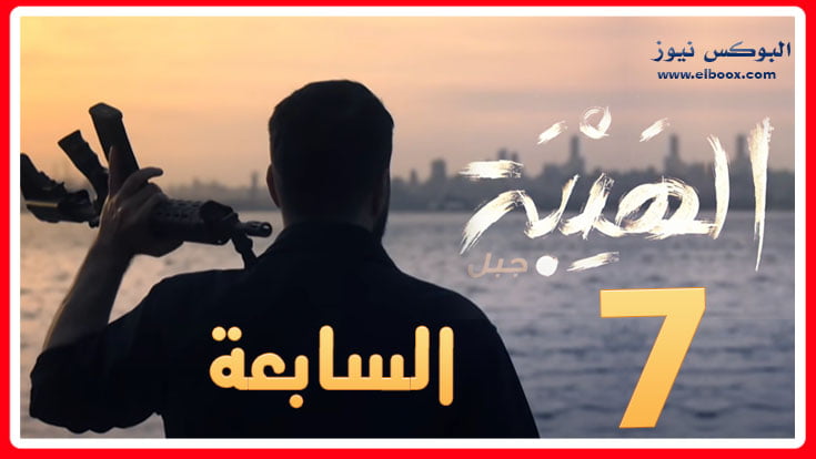 الهيبه الجزء٥ .. شاهد مسلسل الهيبة الجزء الخامس الحلقة al hayba season 5 episode 7