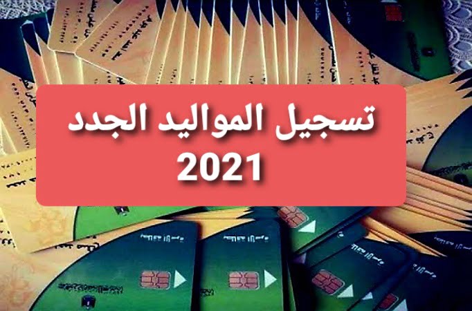 تسجيل-المواليد-على-بطاقة-التموين-2021-عبر-بوابة-مصر-الرقمية.jpg