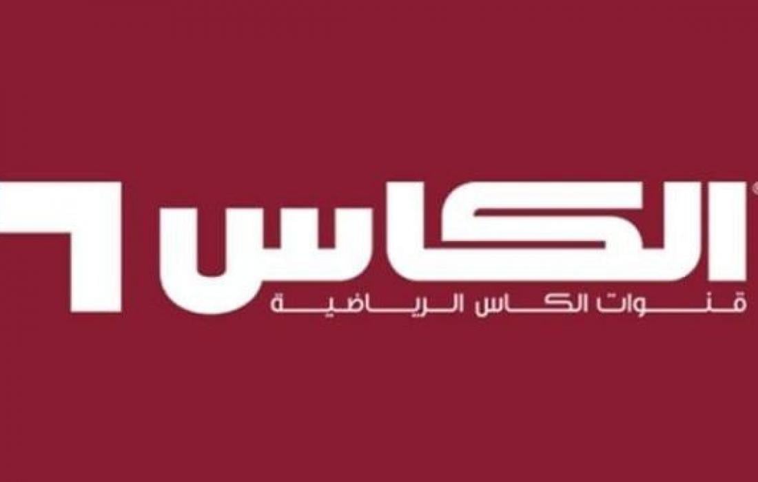 تردد قناة الكأس AlKass المفتوحة الناقلة مباريات كأس العرب 2022 Fifa Qatar