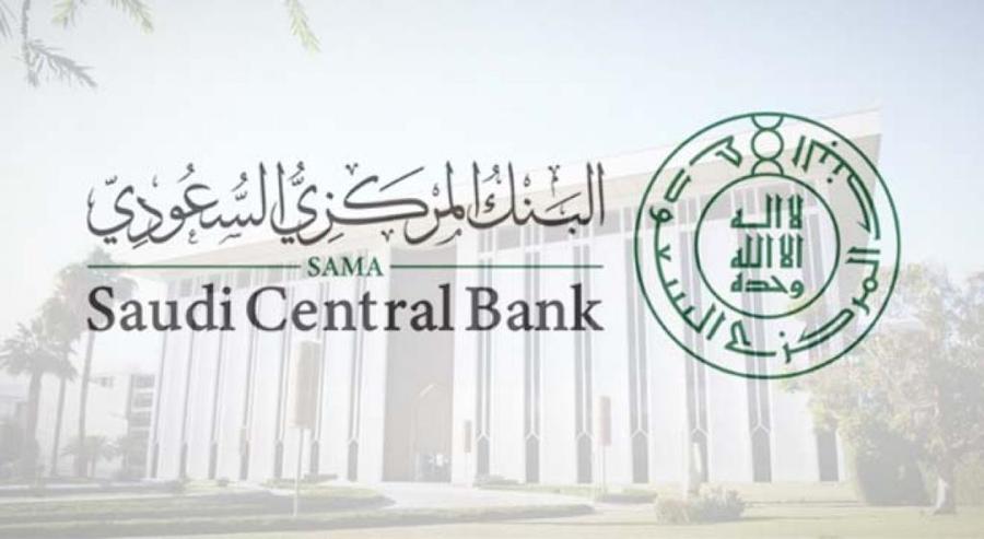 البنك المركزي السعودي يرفع سعر الفائدة بمقدار 75 نقطة أساس من 2.25