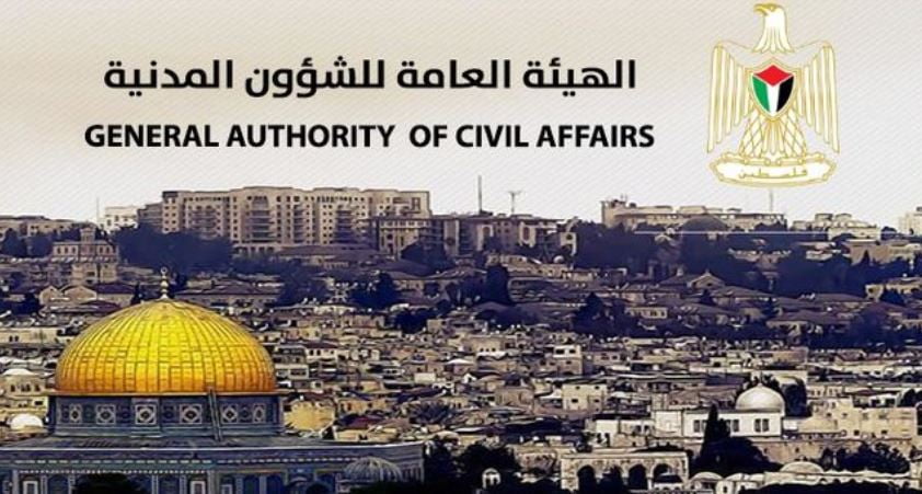 رابط فحص تصريح العمل داخل اسرائيل عبر موقع الشؤون المدنية