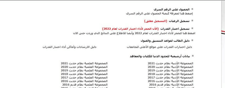 البوكس نيوز – ترتيب الكليات في مصر حسب المجموع 2023 علمي وأدبي