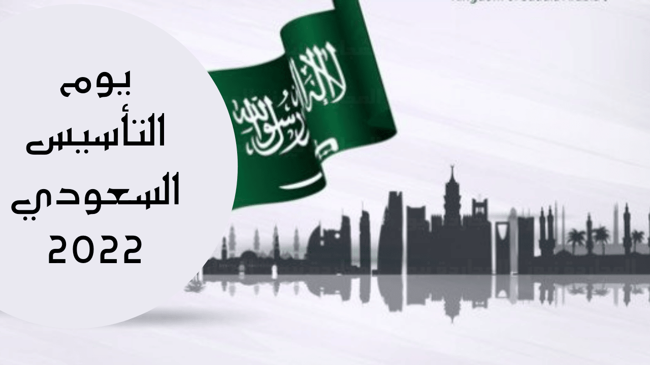 اليوم-الوطني-الـ-92-السعودي-1444-–-2022.png