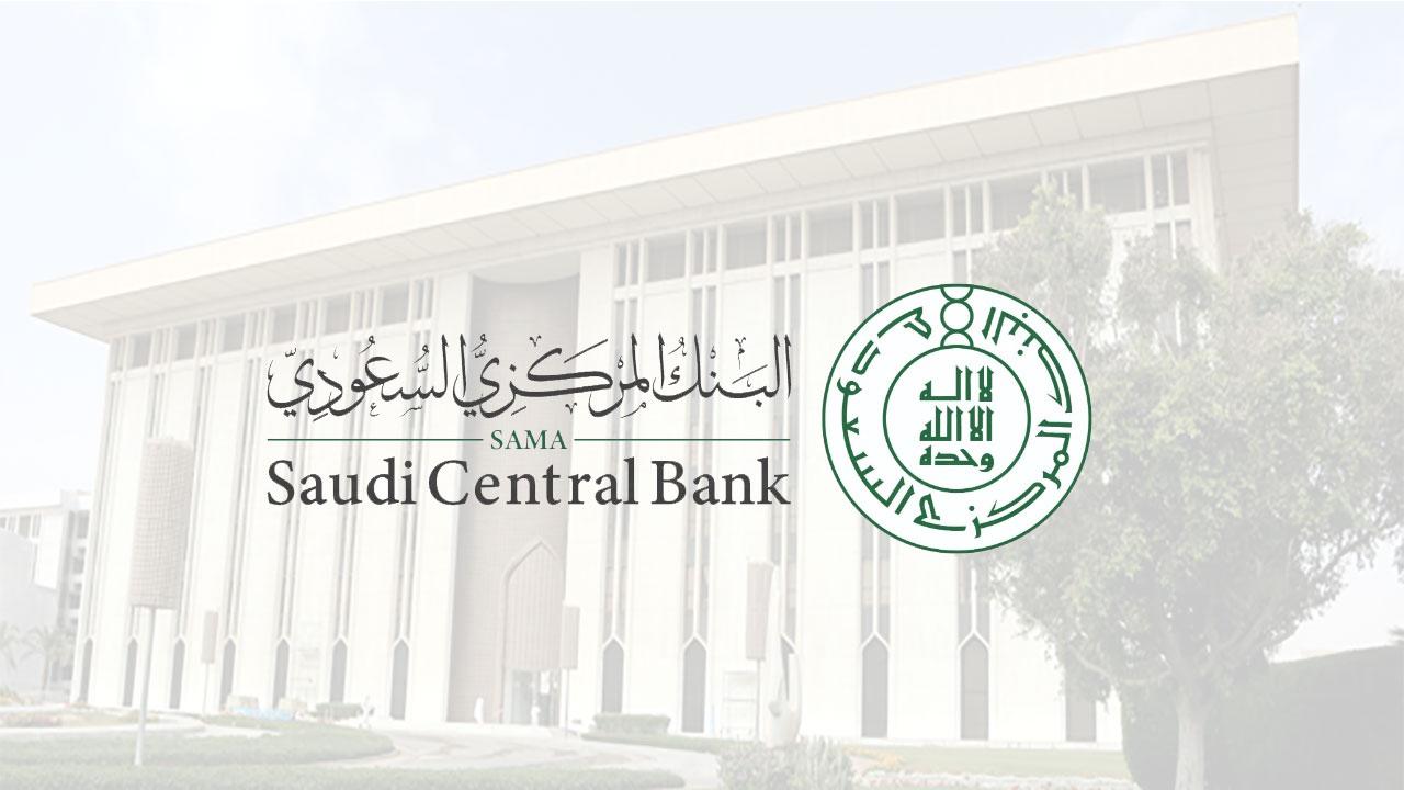 البوكس نيوز – ساما تهتم تقديم شكوي البنك المركزي السعودي sama