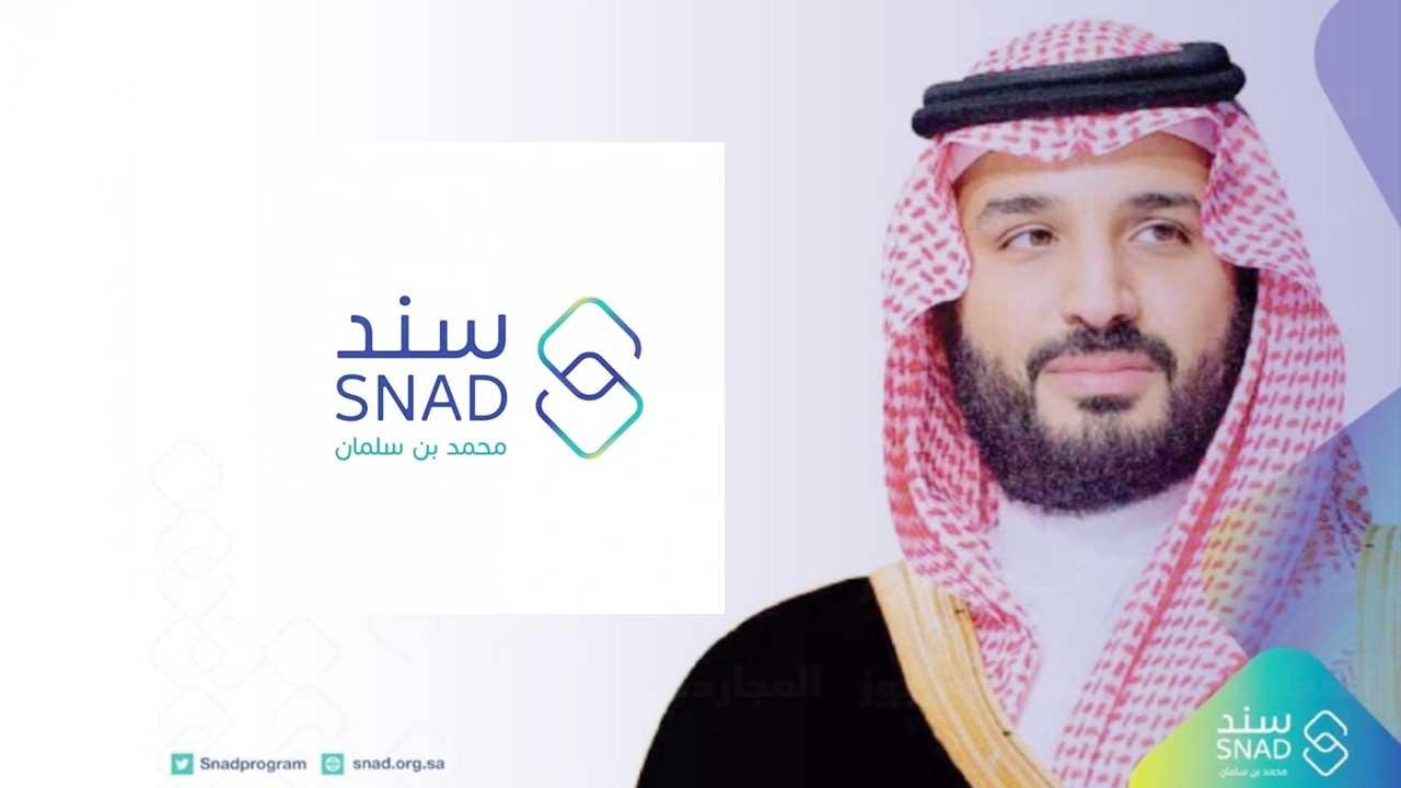 البوكس نيوز – موقع سند محمد بن سلمان تسجيل دخول snad