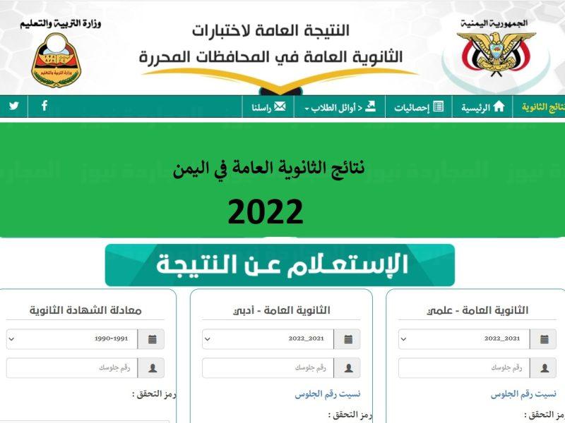 ظهرت-نتائج-الثانوية-في-صنعاء-2022-نتيجة-الصف-التاسع.jpeg