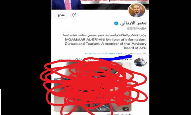 فيديو فضيحة معمر الإرياني وزير الاعلام والثقافة والسياحة اليمني تليجرام