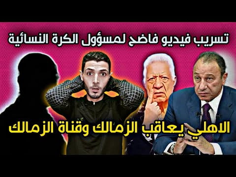 صور وفيديو خالد كامل اتحاد الكرة ومن هو مسؤول اتحاد الكرة المصري