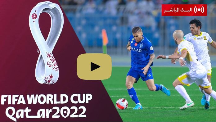 هلس سبورت مباشر | لمشاهدة أهم مباريات كأس العالم قطر 2022