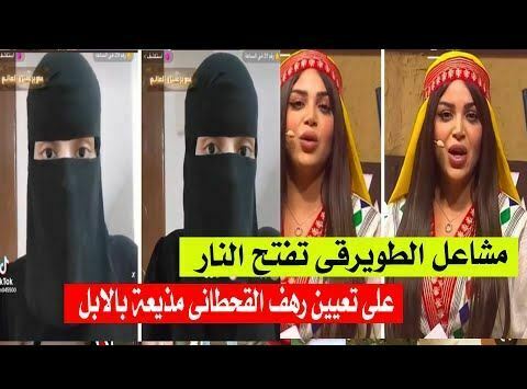 فيديو رهف القحطاني وهي تهاجم مشاعل الطويرقي وتتهمها بالغيرة