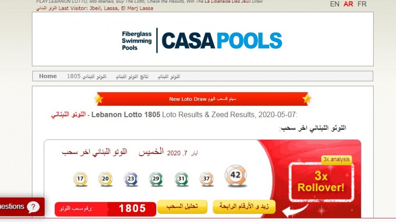 نتائج سحب اللوتو اللبناني "2067" اليوم الإثنين 19-12-2022 - نتيجة اللوتو مع زيد Lebanon Lotto آخر سحب