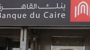بنك القاهرة يطرح شهادتى ادخار بعائد 19% ثابت و22% متناقص لمدة 3 سنوات – البوكس نيوز