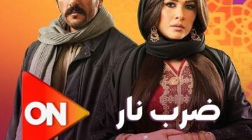 البوكس نيوز – مسلسلات رمضان 2023.. موعد عرض مسلسل ضرب نار لياسمين عبد العزيز