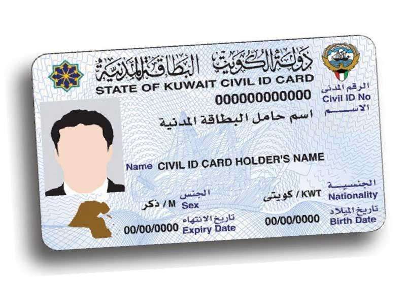 البوكس نيوز – توصيل البطاقة المدنية للبيت في الكويت Delivery ID Kuwait