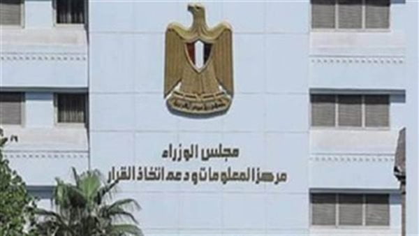 “معلومات الوزراء” يطلق عدد جديد من مجلته الدولية المحكمة للسياسات العامة في مصر