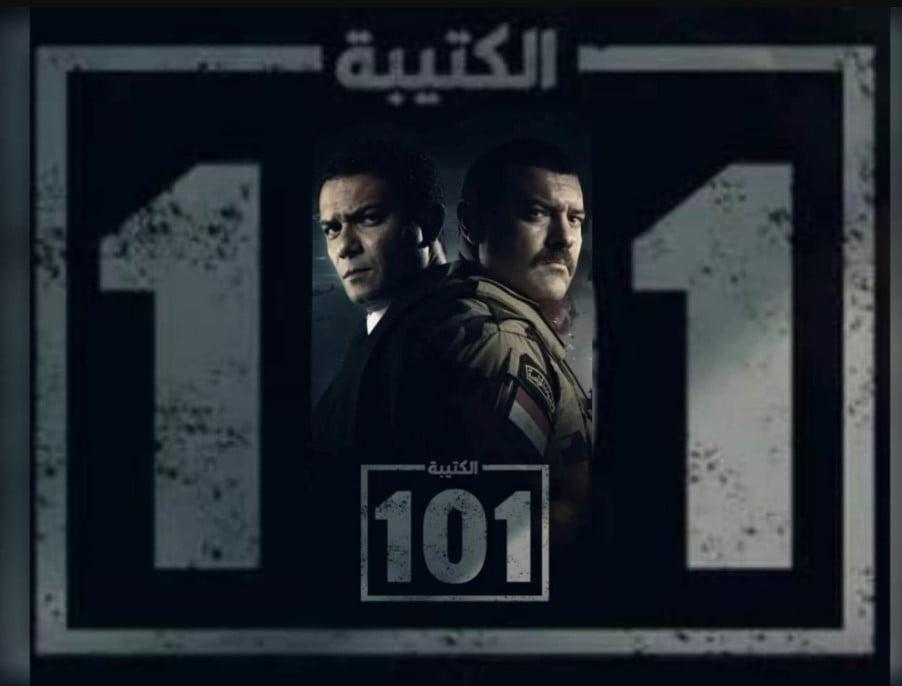 لينك مسلسل الكتيبة 101 الحلقة 12 تليجرام كاملة | مسلسلات رمضان 2023
