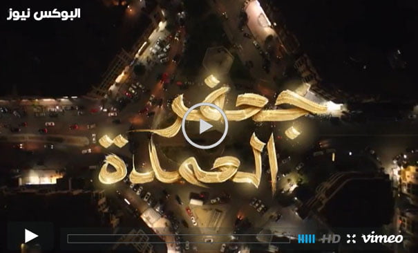 لينك مسلسل جعفر العمده الحلقة 7 السابعة تليجرام كاملة رمضان 2023