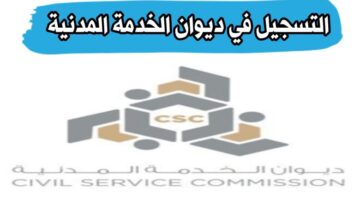 البوكس نيوز – حجز موعد ديوان الخدمة المدنية الكويت 2023 e.gov.kw
