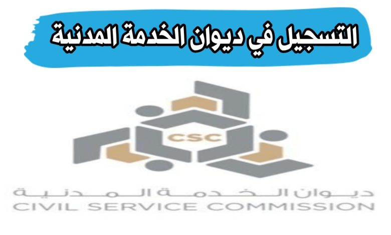 البوكس نيوز – حجز موعد ديوان الخدمة المدنية الكويت 2023 e.gov.kw