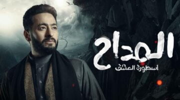 الحلقه 14 من مسلسل المداح تليجرام كاملة بطولة حمادة هلال