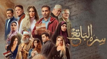 لينك مسلسل سره الباتع الحلقة 9 التاسعة تليجرام كاملة رمضان 2023