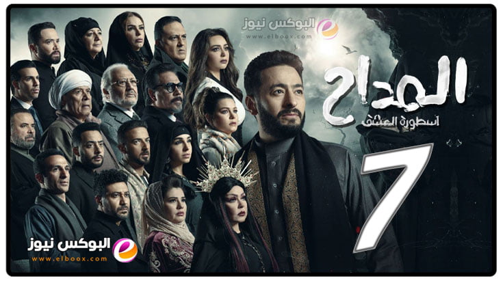 مسلسل المداح الجزء الثالث الحلقة 7 تليجرام السابعة مسلسلات رمضان 2023