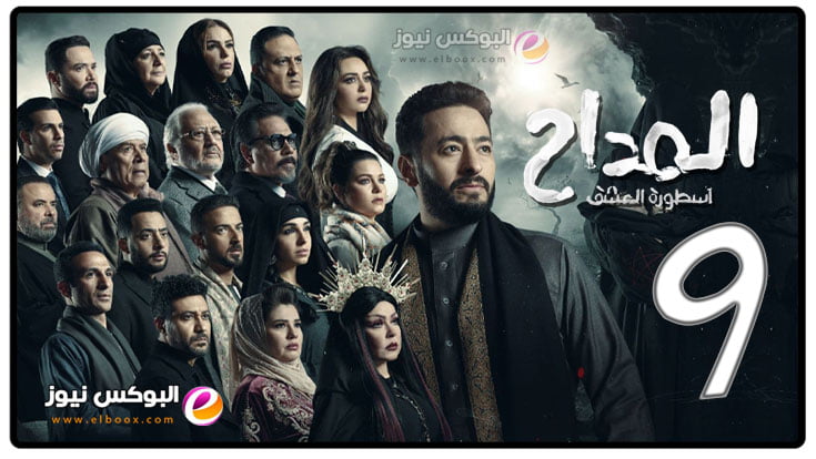 مسلسل المداح الجزء الثالث الحلقة 9 تليجرام مسلسلات رمضان 2023