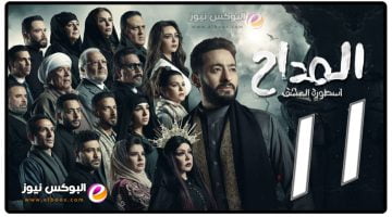 مسلسل المداح الجزء الثالث الحلقة 11 تليجرام || مسلسلات رمضان 2023