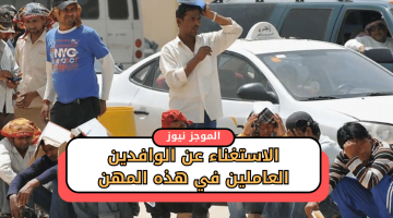 طرد الوافدين في السعودية العاملين في هذه المهن بعد أيام قليلة – البوكس نيوز