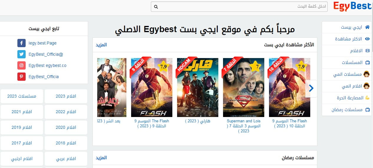 رابط موقع ايجي بست Egybest الجديد لمشاهدة جميع افلام ومسلسلات 2023