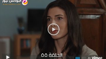 مشاهدة مسلسل الثمن لاروزا الحلقة 55 كاملة جودة عالية Al Thaman