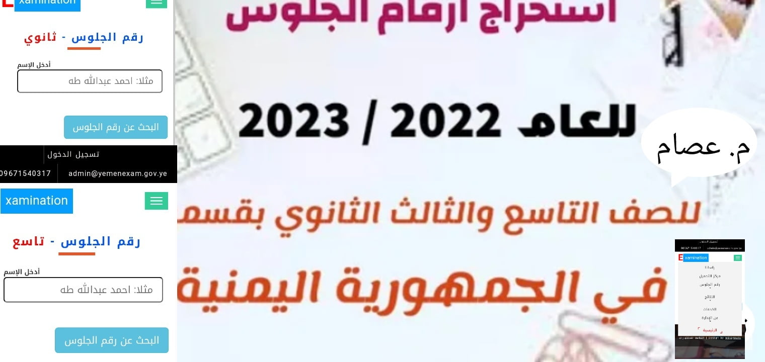 رابط معرفة أرقام جلوس الصف الثالث الثانوي اليمن 2023 والصف التاسع رسمياً الآن – البوكس نيوز