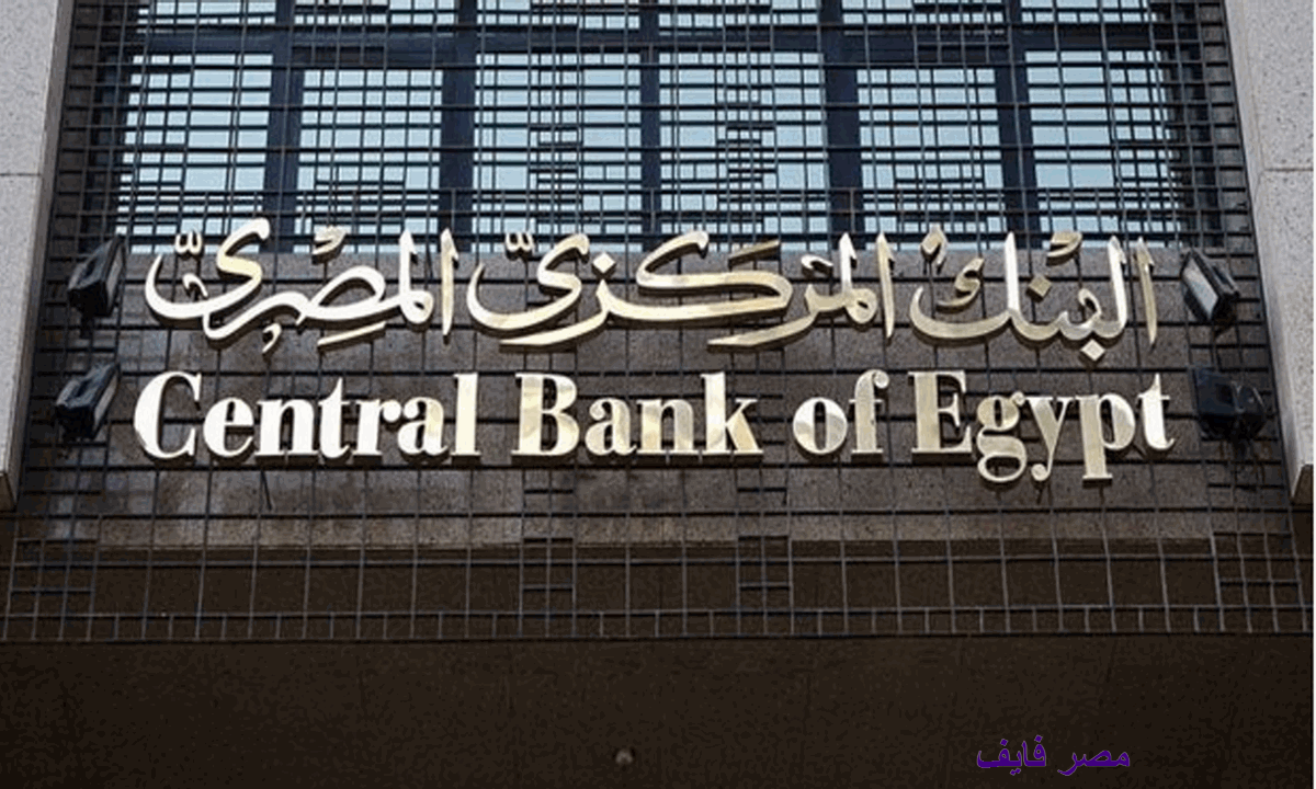 بالصور البنك المركزي المصري يعلن موعد طرح عملة بلاستيكية جديدة فئة 20 جنيه – البوكس نيوز
