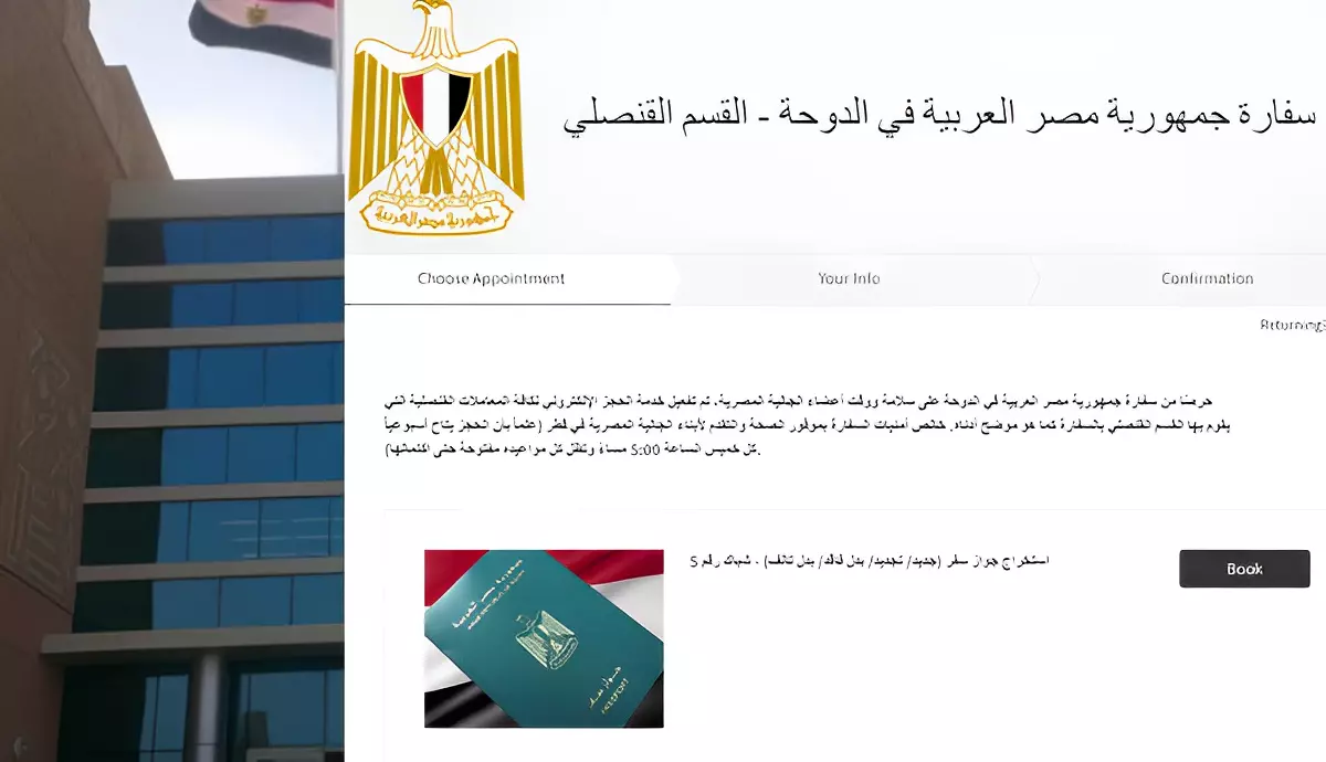 حجز موعد السفارة المصرية في قطر إلكترونيا – البوكس نيوز
