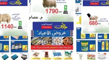 عروض كارفور على اللحوم والاضاحي السعودية ومصر والدول العربية 2023 – البوكس نيوز