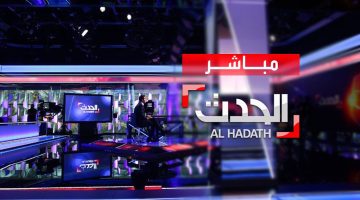 تردد قناة العربية الحدث الجديد 2023 “Al Hadath” على النايل سات وعرب سات – البوكس نيوز