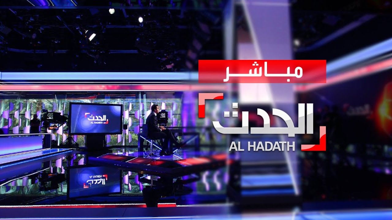 تردد قناة العربية الحدث الجديد 2023 “Al Hadath” على النايل سات وعرب سات – البوكس نيوز