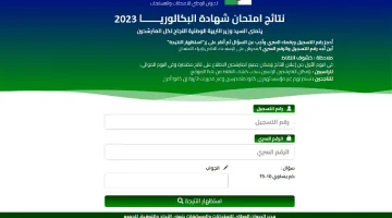 الان تقديم اعتراضات نتائج البكالوريا في الجزائر 2023 دور اول عبر موقع الديوان الوطني للامتحانات والمسابقات