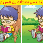 spot-5-differences-in-boy-reading-book-picture.png