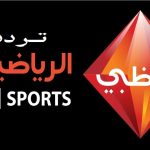 تردد-قناة-ابو-ظبي-الرياضية-3-المفتوحة-AD-Sports-HD.jpeg