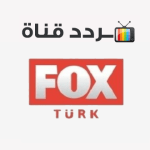تردد-قناة-فوكس-التركية.png