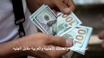 سعر الدولار اليوم الأحد 9 يوليو 2023 وأسعار الريال السعودي واليورو الآن في البنوك – البوكس نيوز