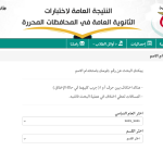 نتائج-الثانوية-العامة-اليمن-صنعاء-2023-برقم-الجلوس.png
