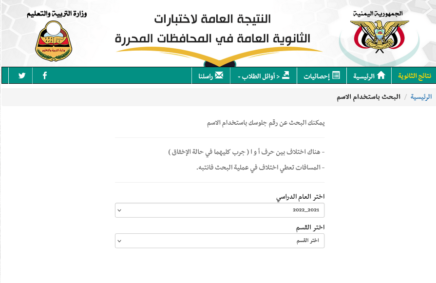 “استخراج الآن”.. رابط نتائج الثانوية العامة اليمن 2023 برقم الجلوس عبر موقع وزارة التربية والتعليم res-ye.net