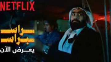 My Cima – مشاهدة فيلم راس براس السعودي ماي سيما 2023 كامل بجودة عالية
